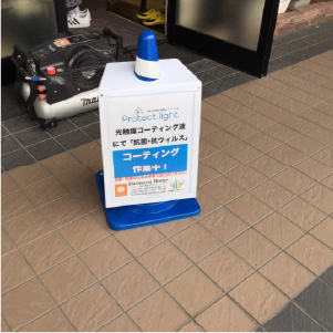 多民整骨院　成田店　抗菌・抗ウイルスコーティング2