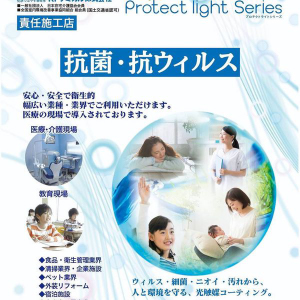 新築全棟標準装備　抗菌・抗ウイルスコーティング2